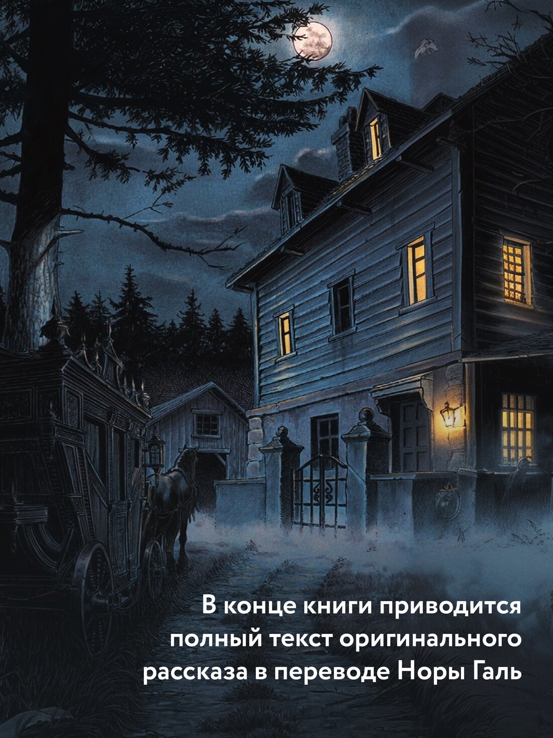 Падение дома Ашеров: графический роман - фото №7