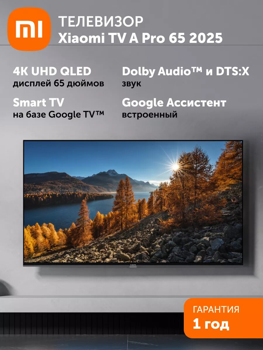 Телевизор XIAOMI TV A Pro 65 2025