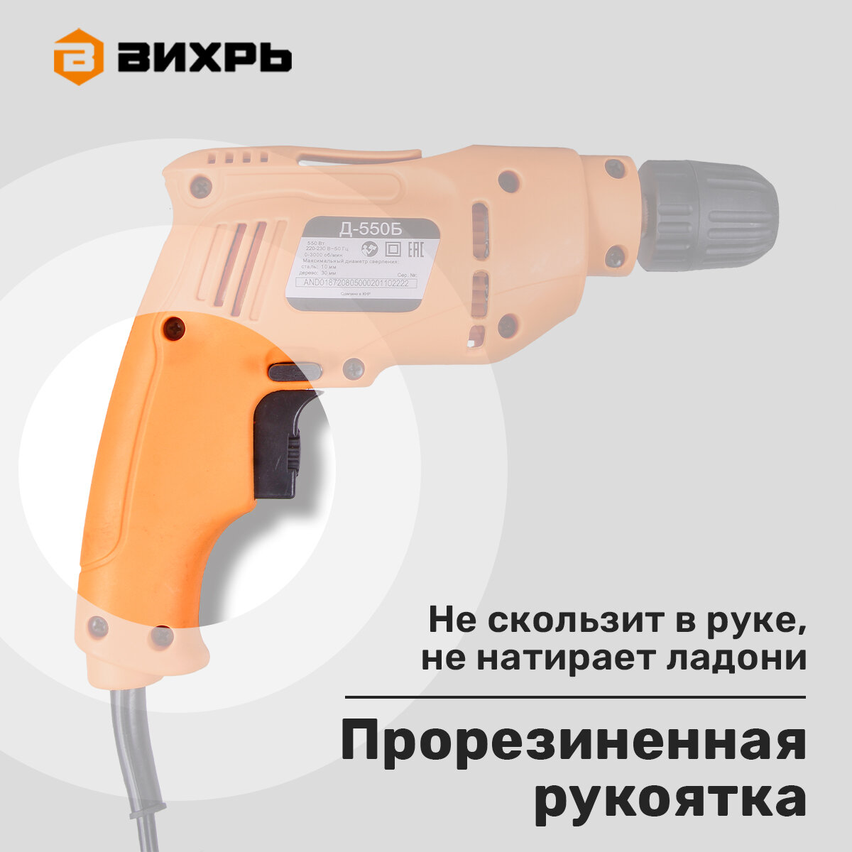 Дрель Вихрь Д-550Б, оранжевый, быстрозажимной, блокировкой кнопки включения — фото 1