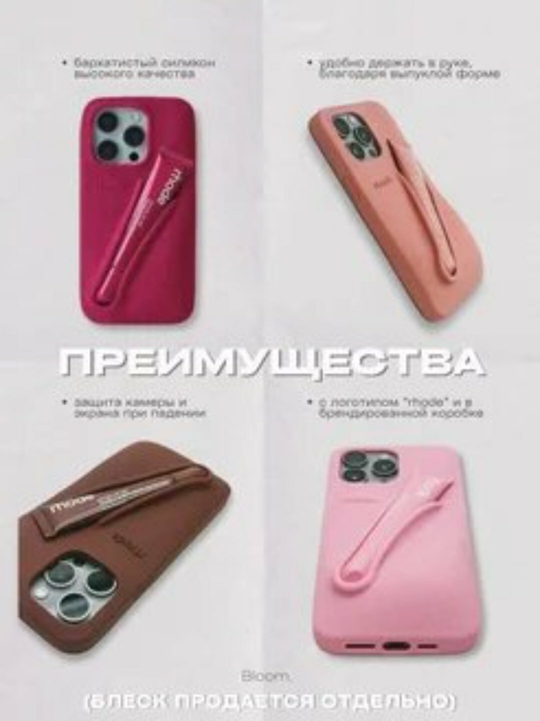 Набор блесков для губ RHODE (с чехлом для iPhone 14 или 15pro max) в нескольких цветах — фото 1