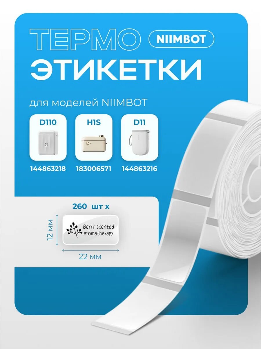 Этикетки прозрачные для принтера Niimbot D110/D11/D101/H1S