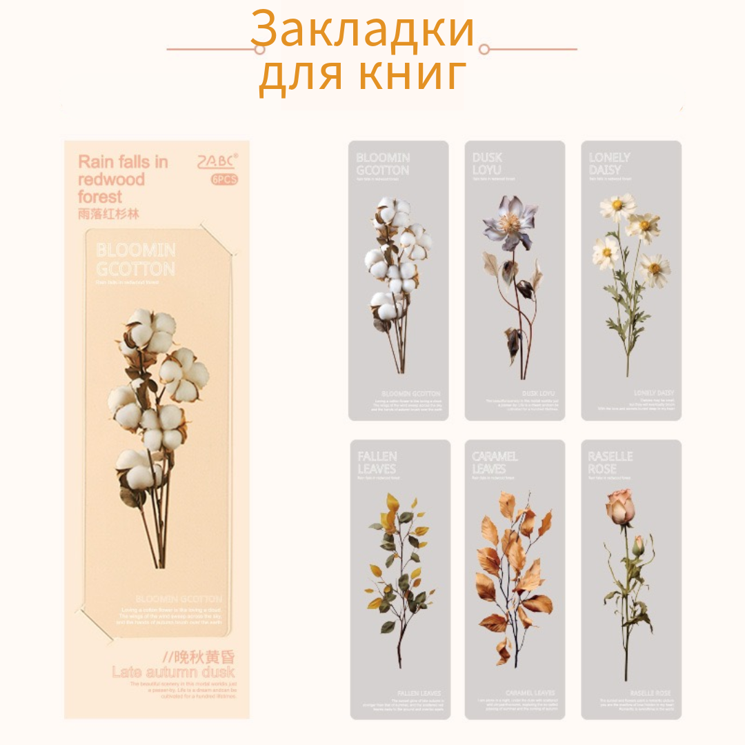 Набор закладок 