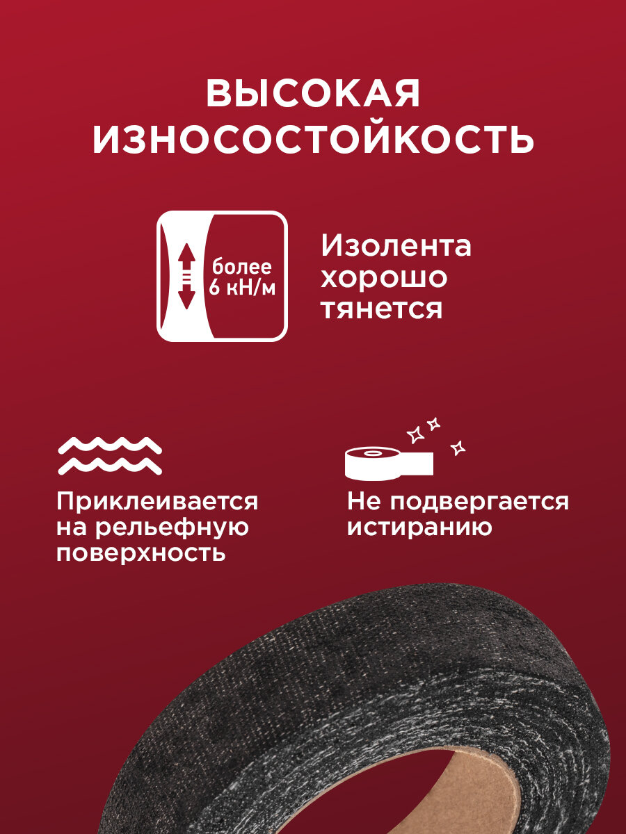 Изолента на прорезиненной основе для электроизоляции до 1000 В REXANT х/б 20х0,35 мм, ролик 8,3 м — фото 1