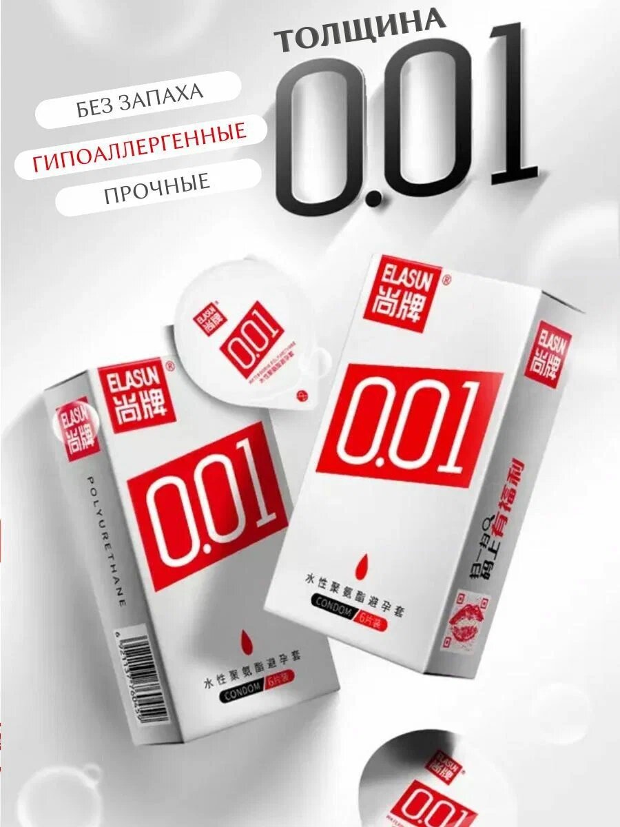 Презервативы Elasun классические ультратонкие полиуретановые со смазкой, 6шт./упак. — фото 1