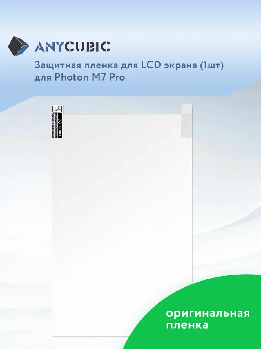 Защитная наклейка 10,1" для LCD экрана 3D принтера Anycubic Photon Mono M7 Pro 1 шт