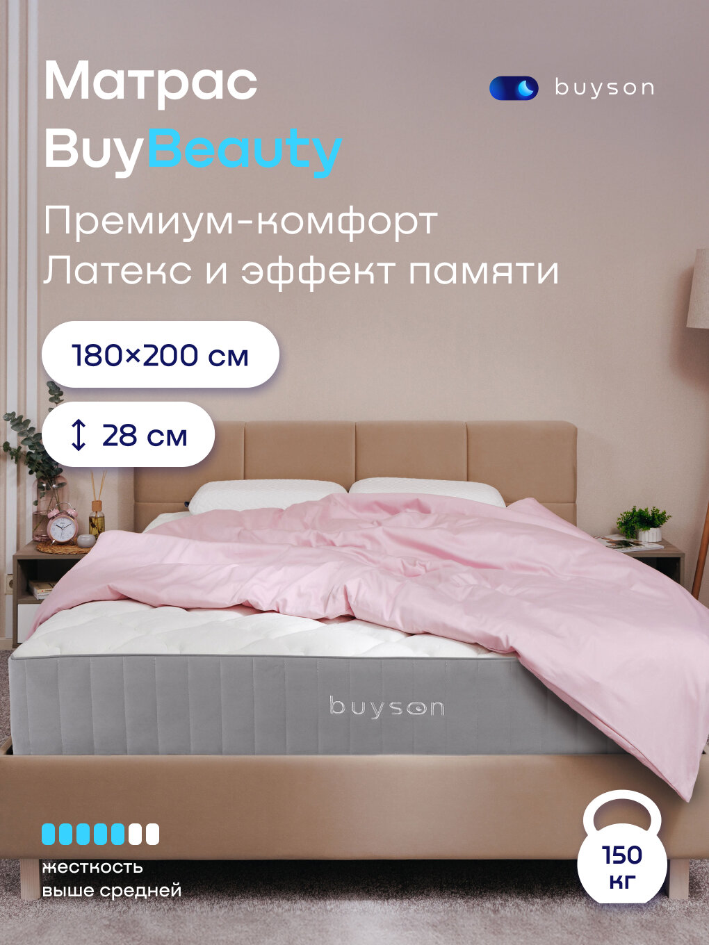 Ортопедический матрас buyson BuyBeauty, 180х200 см, независимые пружины и латекс