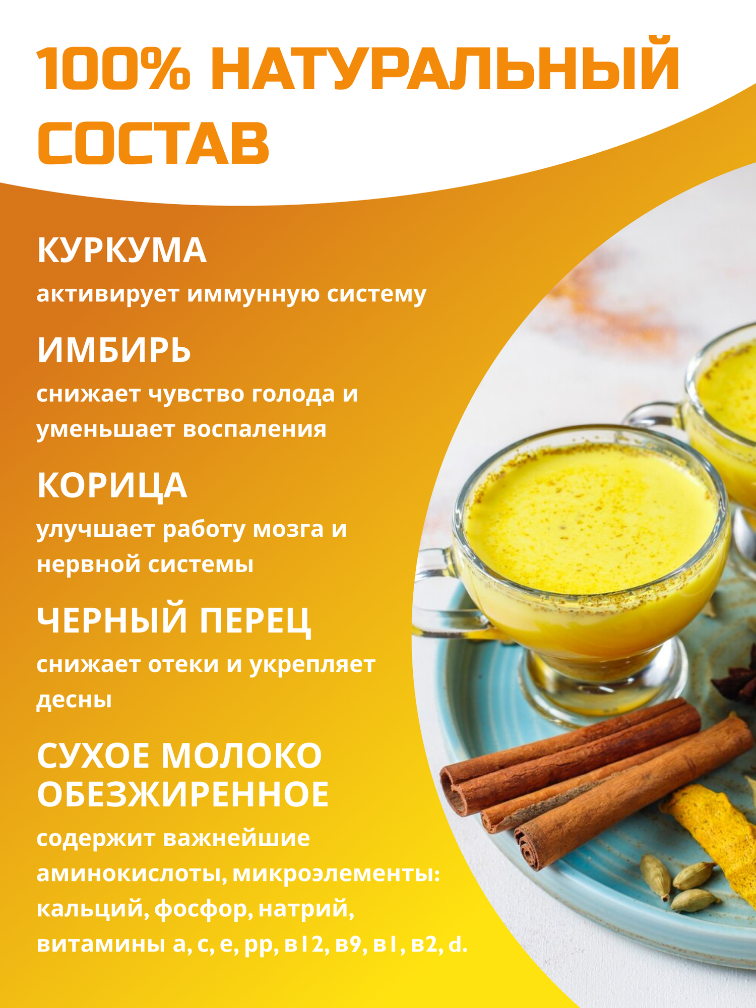 Напиток растворимый Куркума Латте c молоком (золотое молоко) для иммунитета, Суперфуд, 200 грамм — фото 1