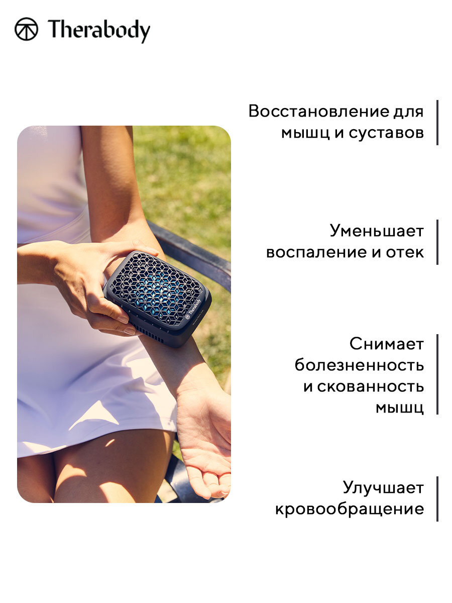Изображение Устройство Therabody RecoveryTherm Cube, грелка, спортивный компресс, холод 8С, тепло 43С
