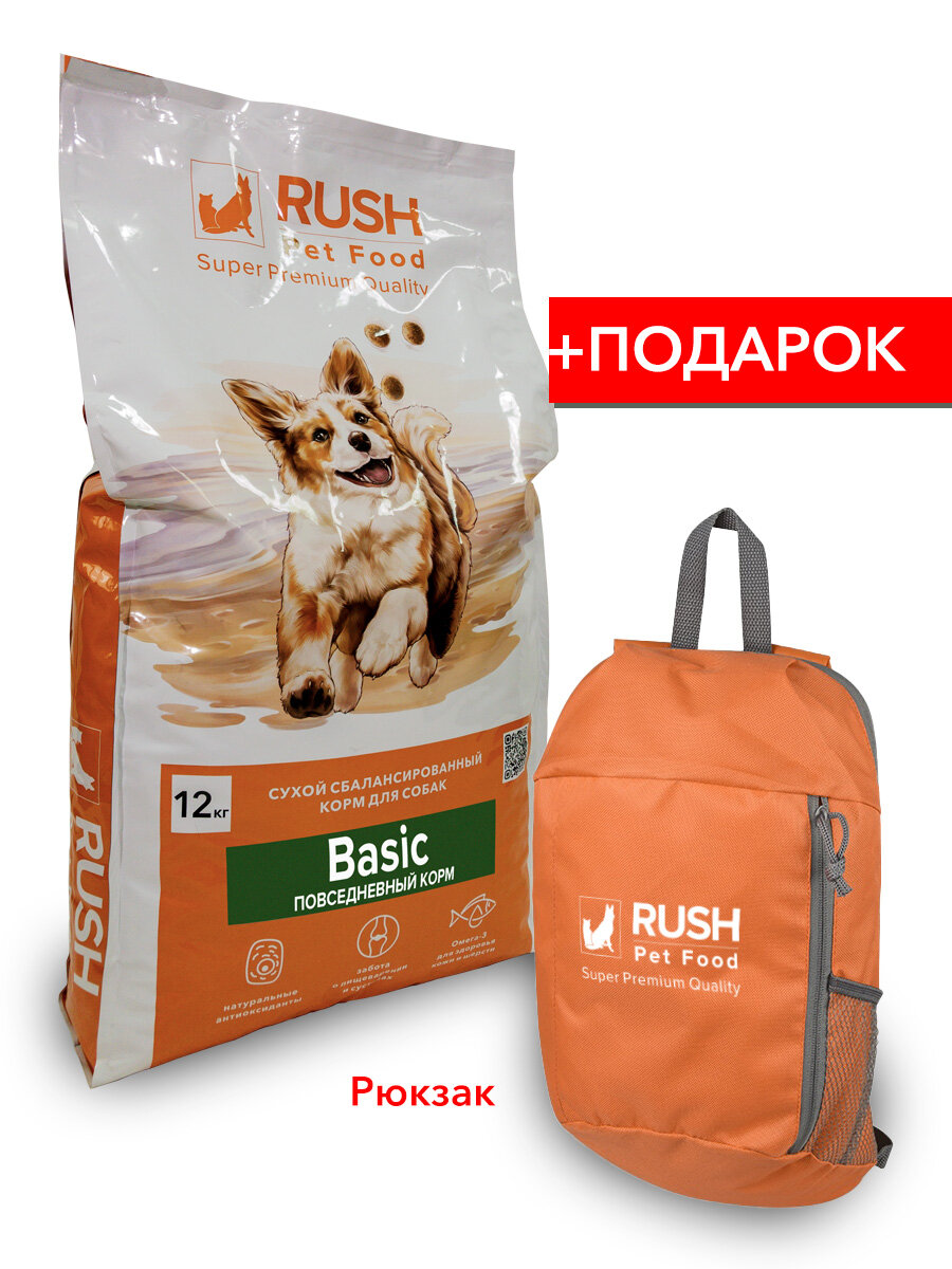 Сухой корм для собак Раш Базик   Rush Basic 12 кг  сбалансированная рецептура  гранулы 17 мм  рюкзак для прогулок