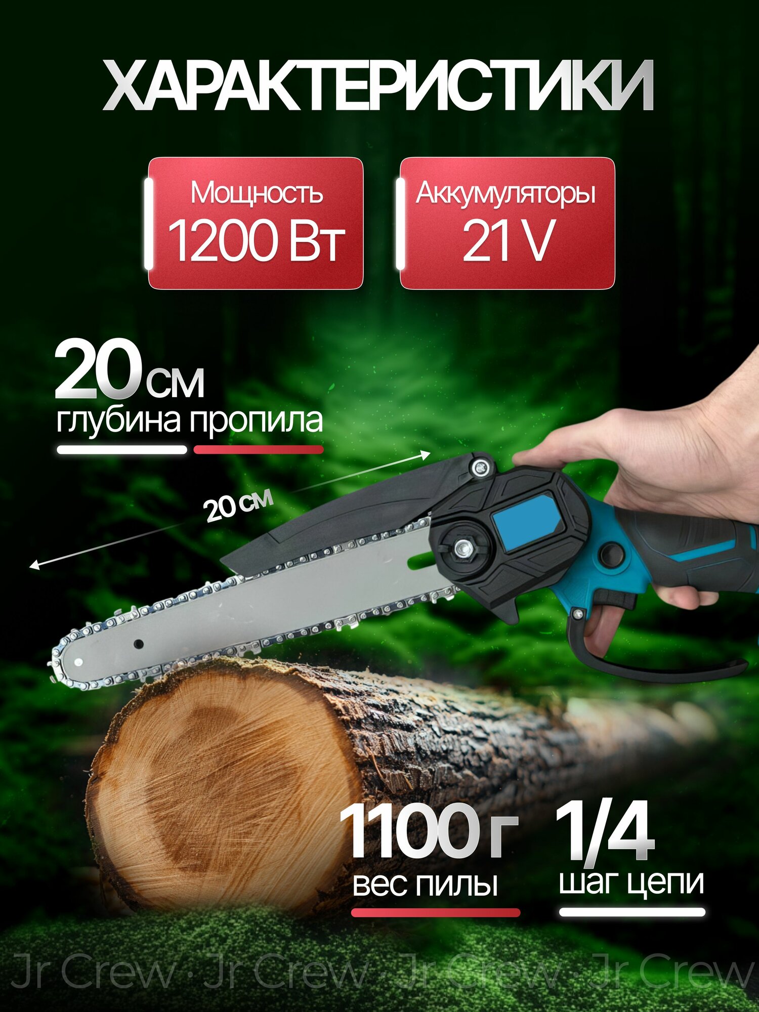 Пила цепная аккумуляторная садовая мини, сучкорез аккумуляторный — фото 1