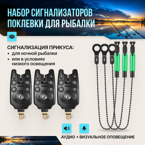 Набор сигнализаторов поклевки на рыбалке Plotva