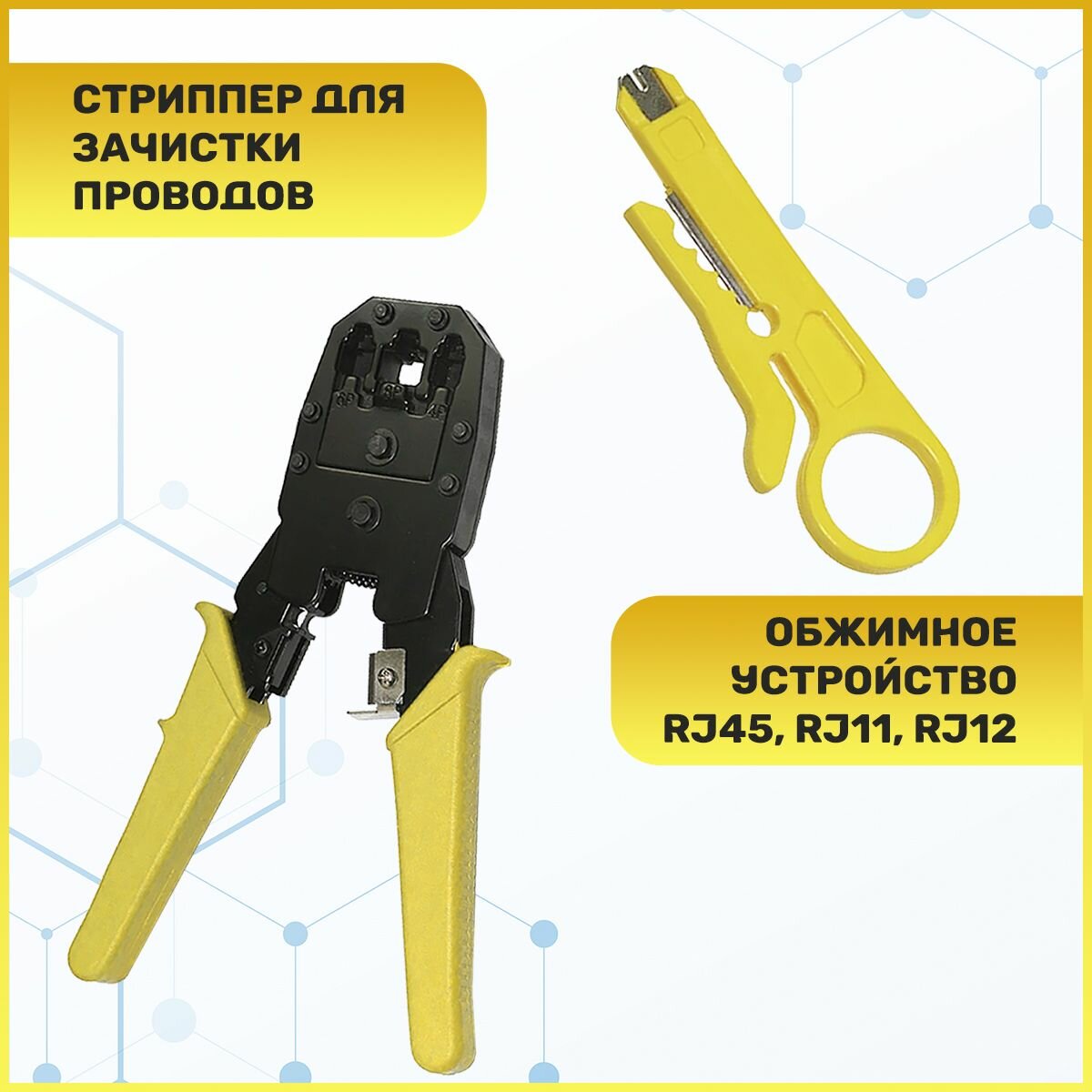 Набор инструментов для работ с витой парой и сетевым кабелем: LAN тестер, стриппер, кримпер, отвертки, обжимка RG45, RG11 — фото 1