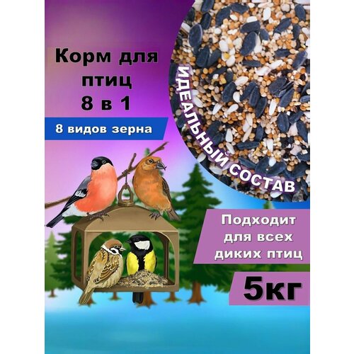 Корм для птиц 8 в 1 "Пташка" зерновой для всех уличных и лесных птиц, 5 кг