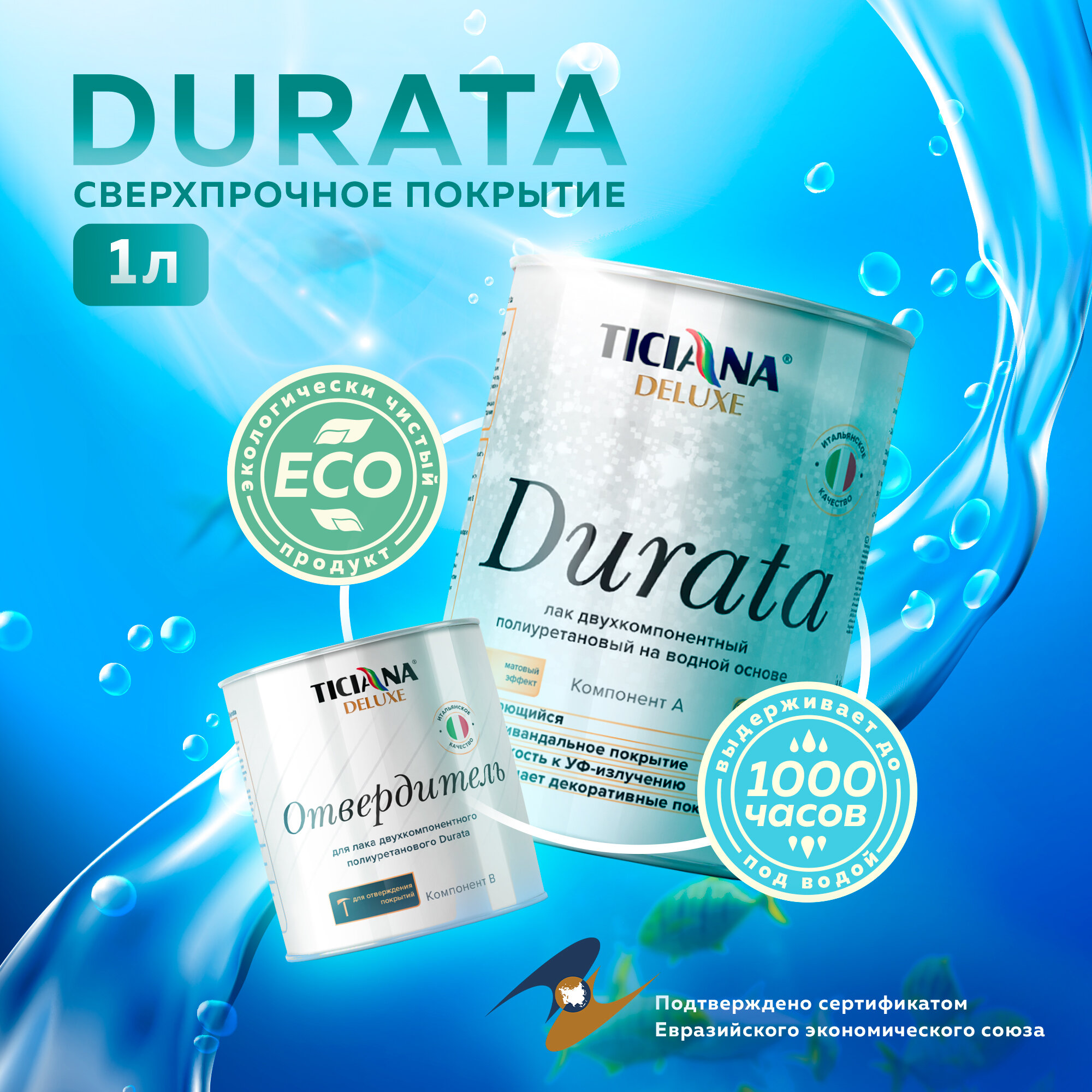 Лак акриловый двухкомпонентный с отвердителем TICIANA DELUXE Durata 1 л