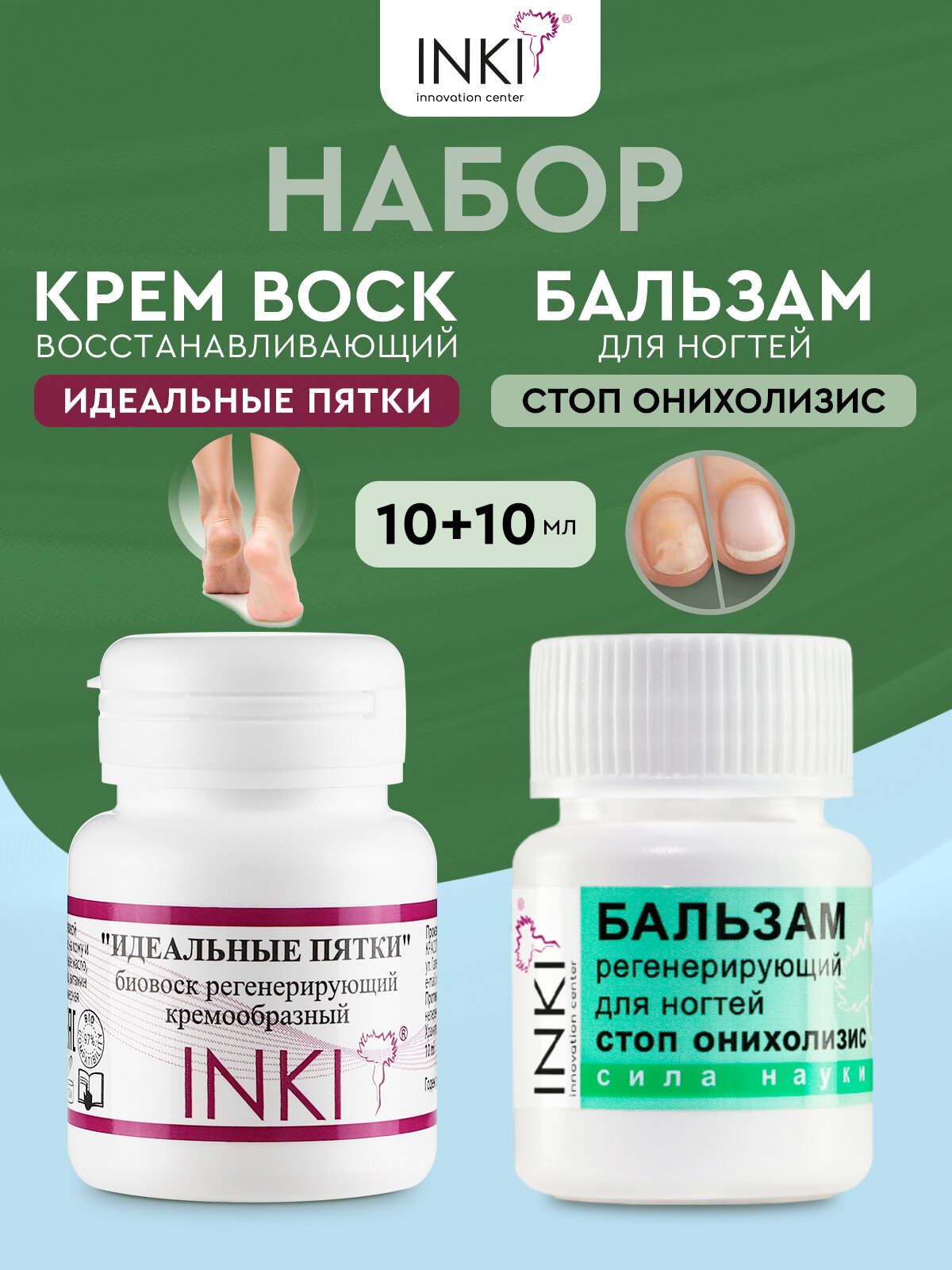 Набор для ухода за ногами "Бальзам Стоп Онихолизис и Крем от трещин"