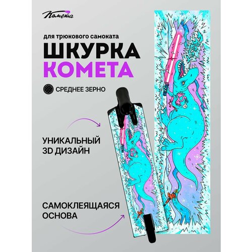 Шкурка Комета Фрост