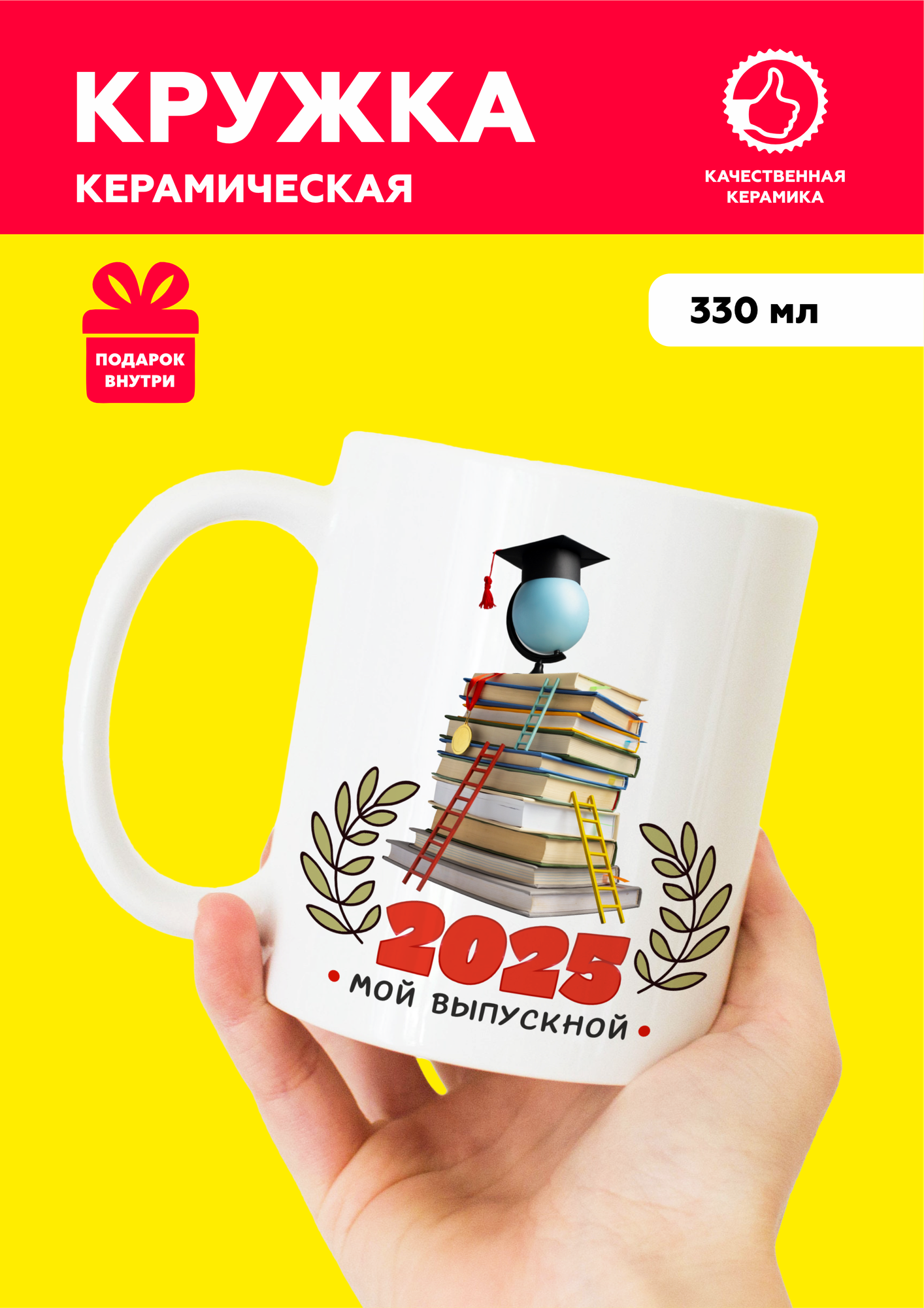 Белая подарочная кружка с приколом и мемом для выпускников "Выпускник 2025", мужская и женская, для чая и кофе, 330 мл
