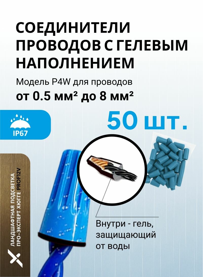 P4W - Водонепроницаемые соединители проводов с гелевым наполнением 50 шт, зажим для проводов, серия PRO-EXPERT HUGGE