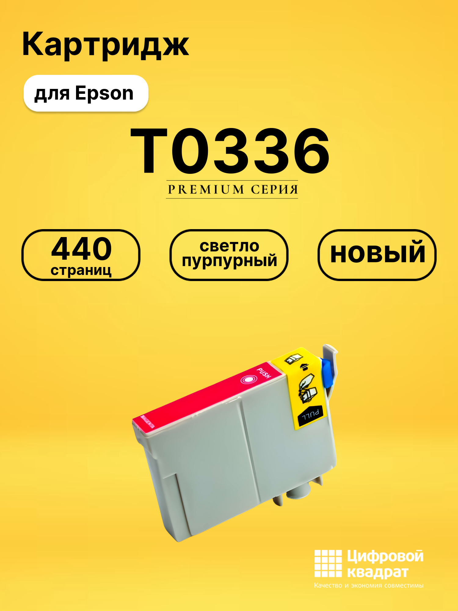 Картридж T0336 для принтеров Epson Stylus 950, Stylus 960 светло-пурпурный