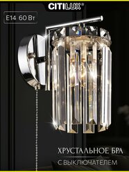 Бра настенное Citilux AXIS CL313411 хрустальное с выключателем хром