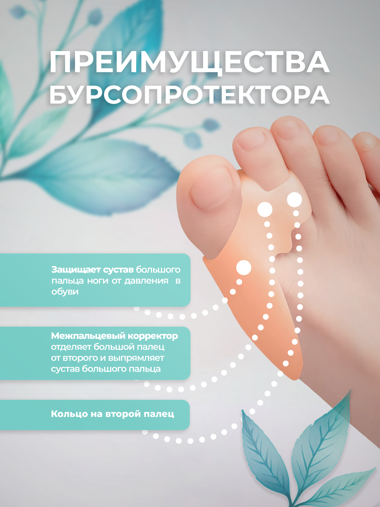 Картинки Бурсопротектор большого пальца с межпальцевой перегородкой для косточки на ноге на 2 пальца Lian Beauty Accessories