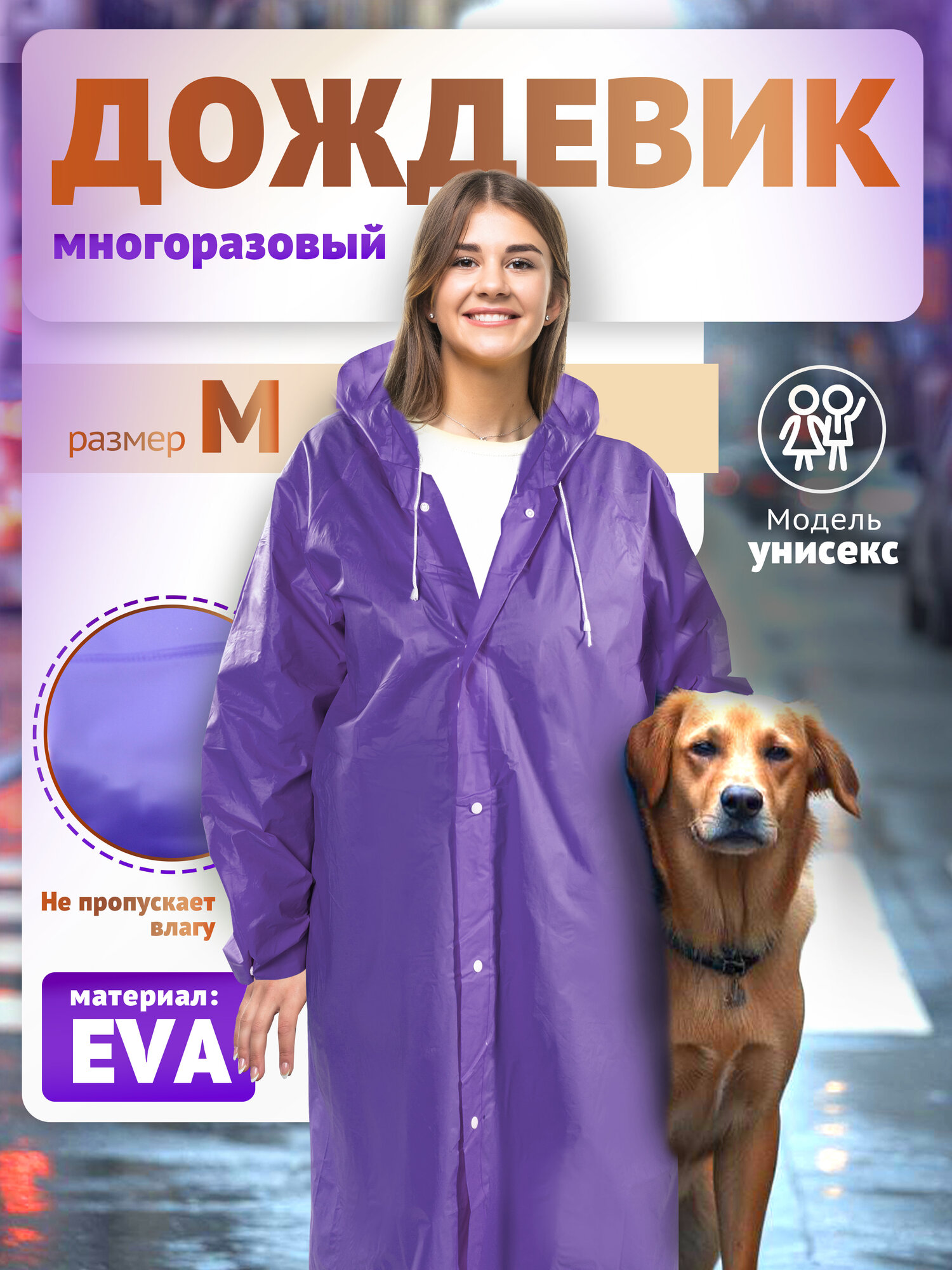 Плащ-дождевик RemiLing размер 46 фиолетовый