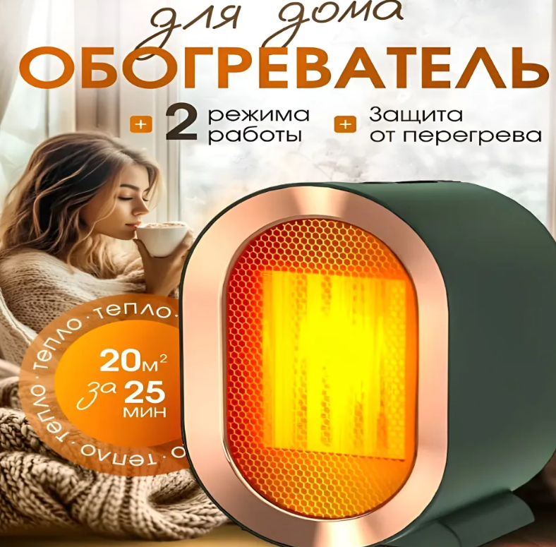 Обогреватель напольный для дома Тепловентилятор 2 в 1 Портативный электрический конвектор