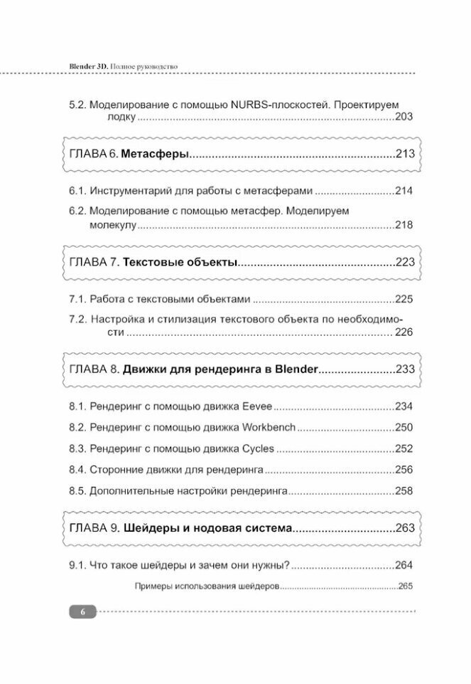 Blender 3D. Полное руководство — фото 1