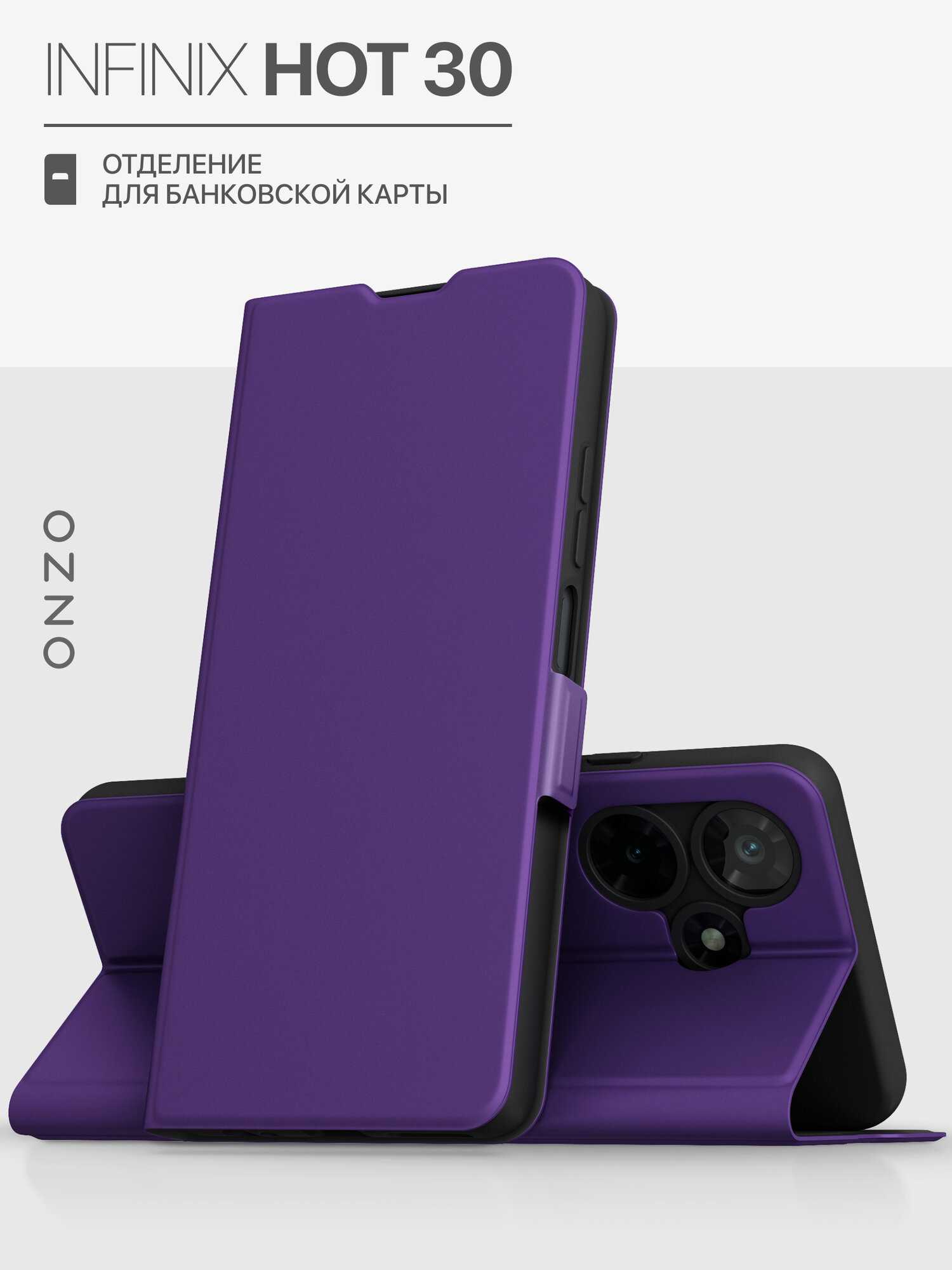 Противоударный чехол на Инфиникс Нот 30 / Infinix HOT 30 книжка с отделением для карт, фиолетовый