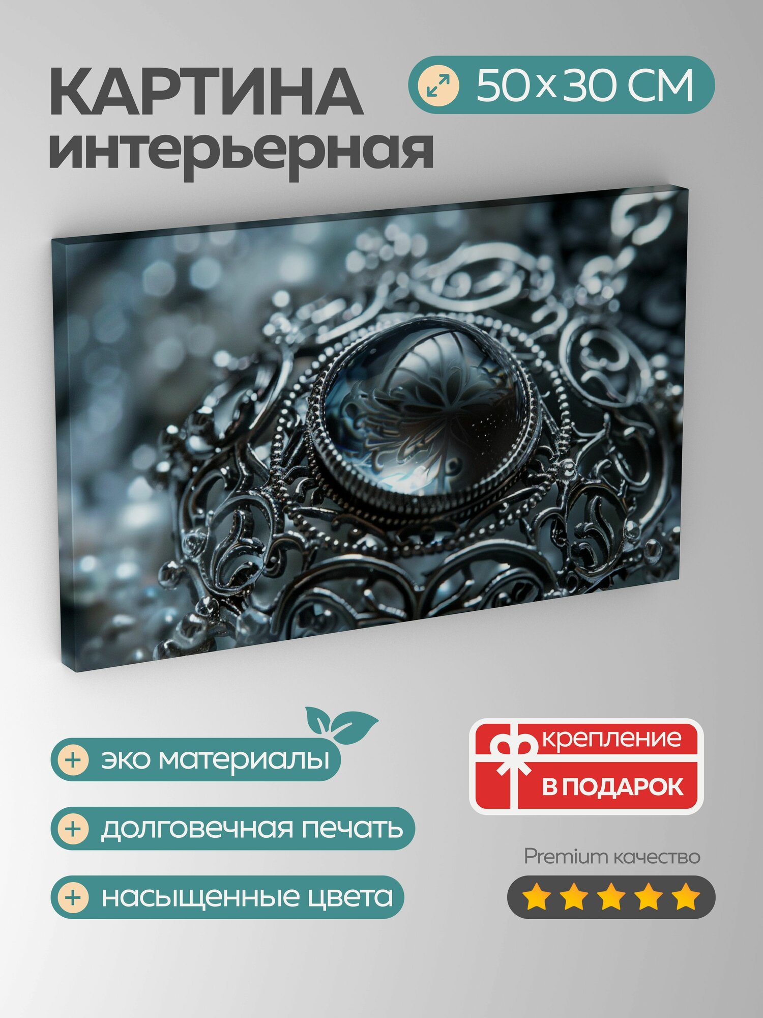 Картина на холсте интерьерная 50х30 см, кулон, серебро, макросъемка, филигрань, драгоценный камень, текстура, блеск
