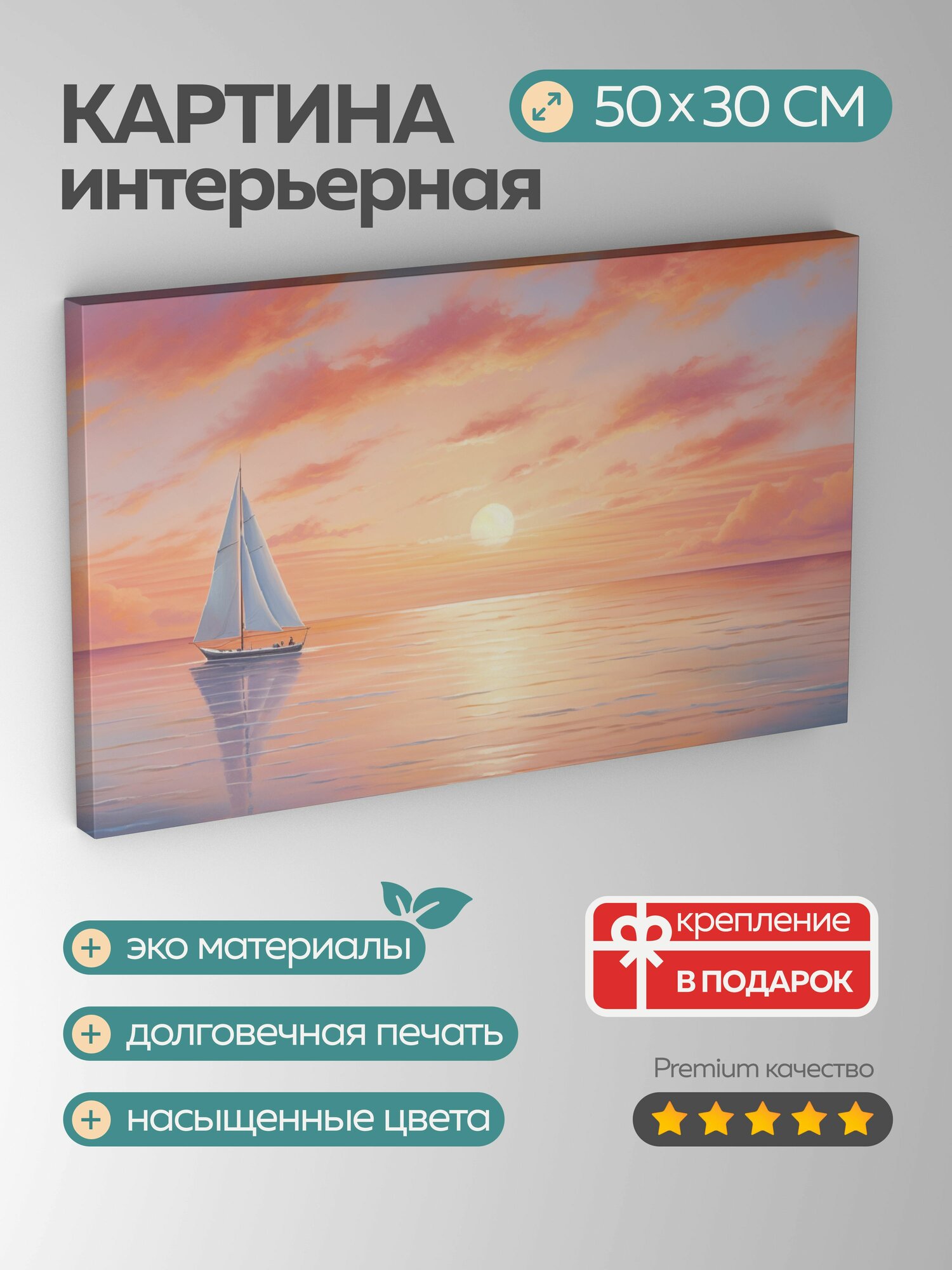 Картина на холсте интерьерная 50х30 см парусник вершина волны закатное небо спокойная атмосфера акриловая картина