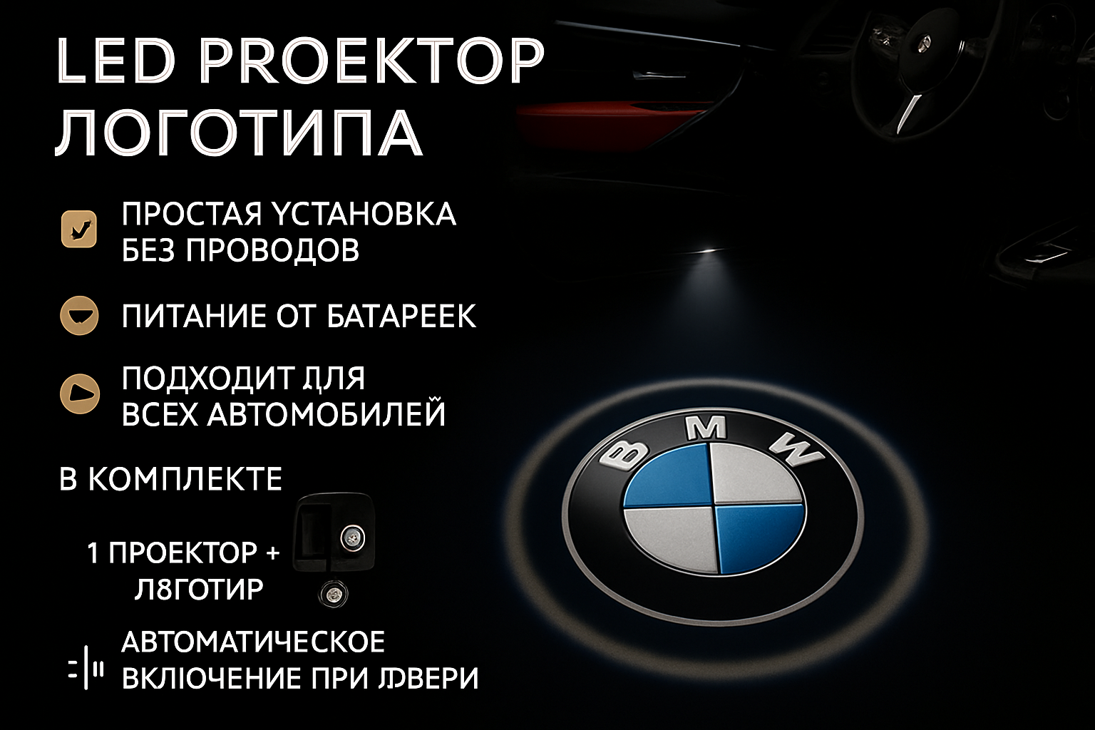 Светодиодная подсветка днища автомобиля, комплект, питание от батареек, чёрная