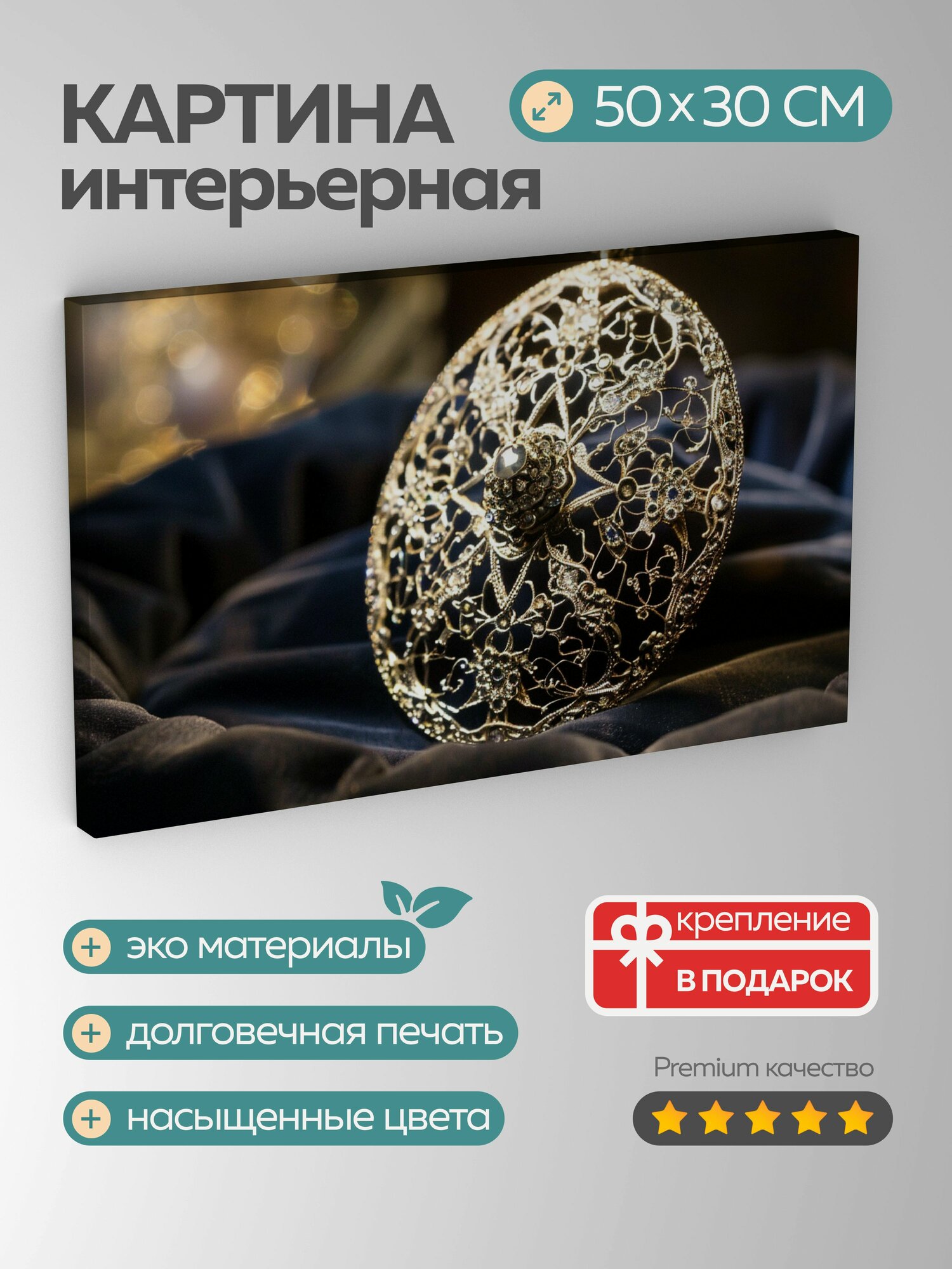 Картина на холсте интерьерная 50х30 см, кулон, серебро, филигранный орнамент, сверкающие драгоценные ка, цепочка