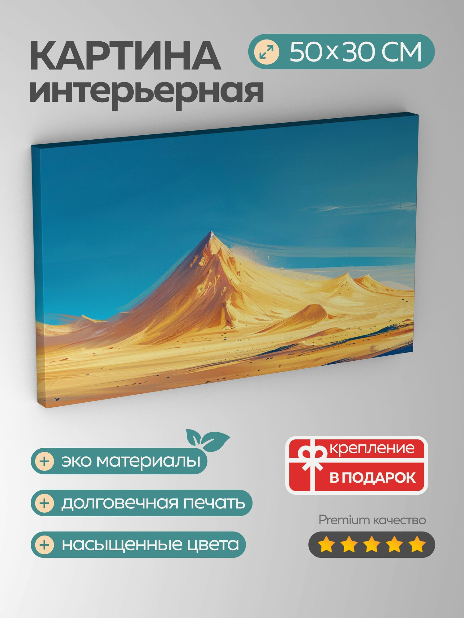 Картина на холсте интерьерная 50х30 см пустынный пейзаж песчаные дюны золотистые оттенки глубокое синее небо