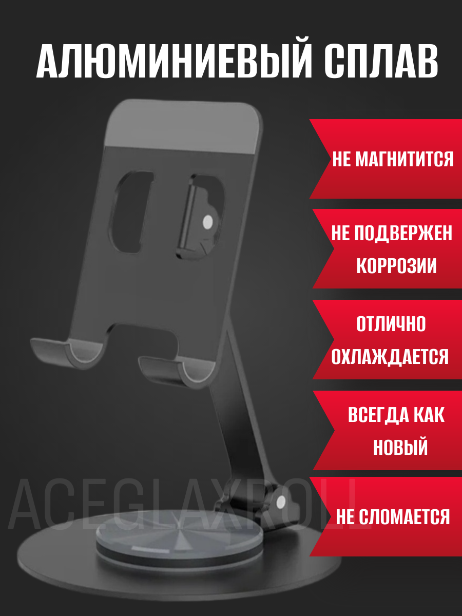 Подставка держатель для телефона и планшета настольная металлическая складная вращающаяся — фото 1