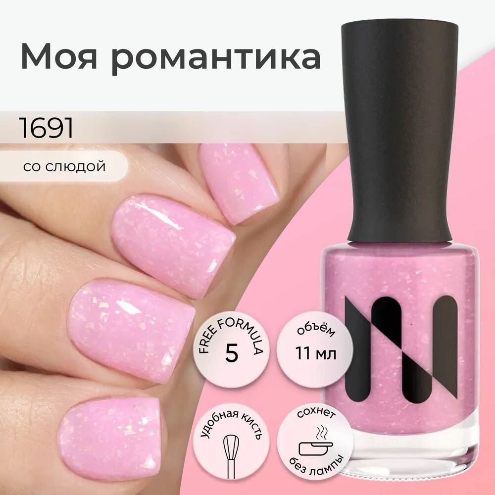 Masura Лак для ногтей моя романтика светлорозовый со слюдой 11мл