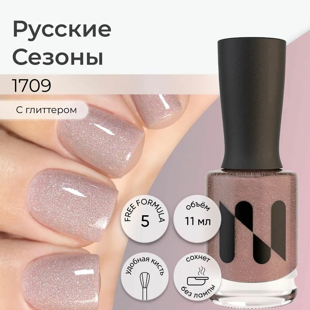 Masura Лак для ногтей русские сезоны, темный бежевый с голографическим глиттером 1709, 11мл