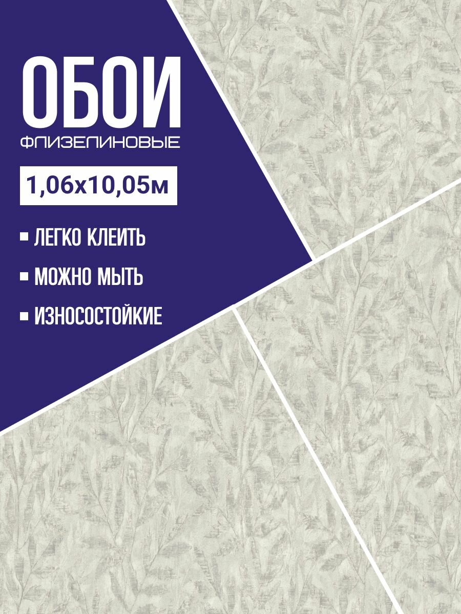 Обои флизелиновые серые Rasch 977028 106*10м. Для спальни зала коридора.