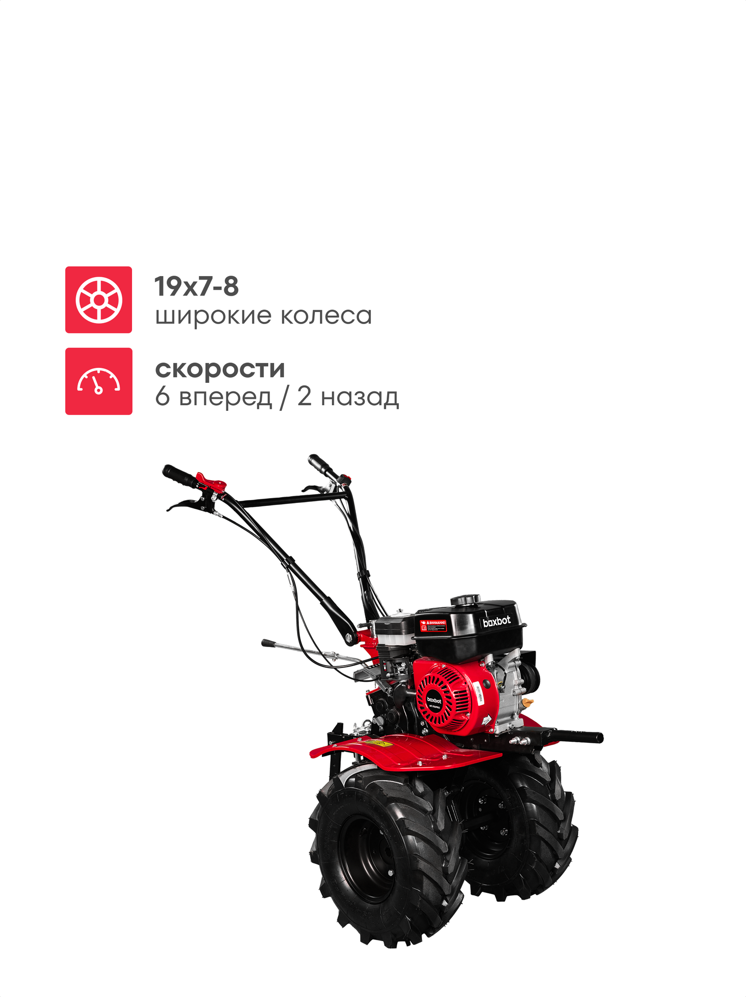 Мотоблок Boxbot MT-700 PRO, 7 л. с, 90 см, чугунный редуктор, 6 вперед / 2 назад, двойное сцепление, бак 5 л — фото 1