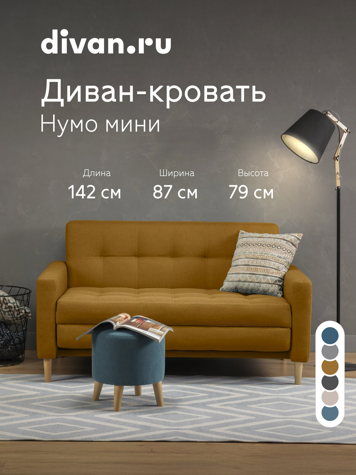 Диван Нумо Мини Textile Yellow, divan. ru,142х87х79 см, желтый, рогожка