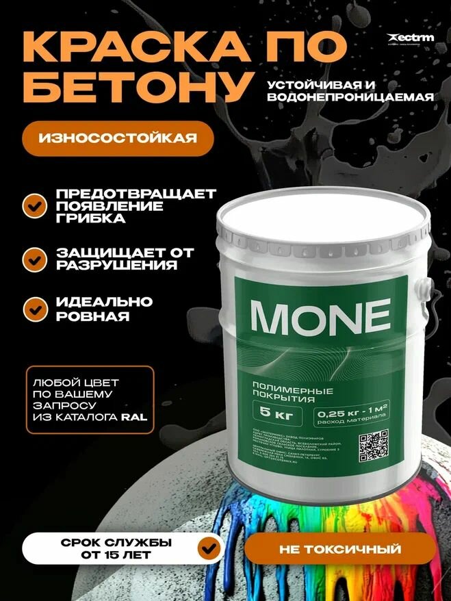 Краска для бетона 5кг Ecotermix, грунт-эмаль для пола, полиуретановая краска, окрасочное покрытие Экотремикс, тонкослойное покрытие