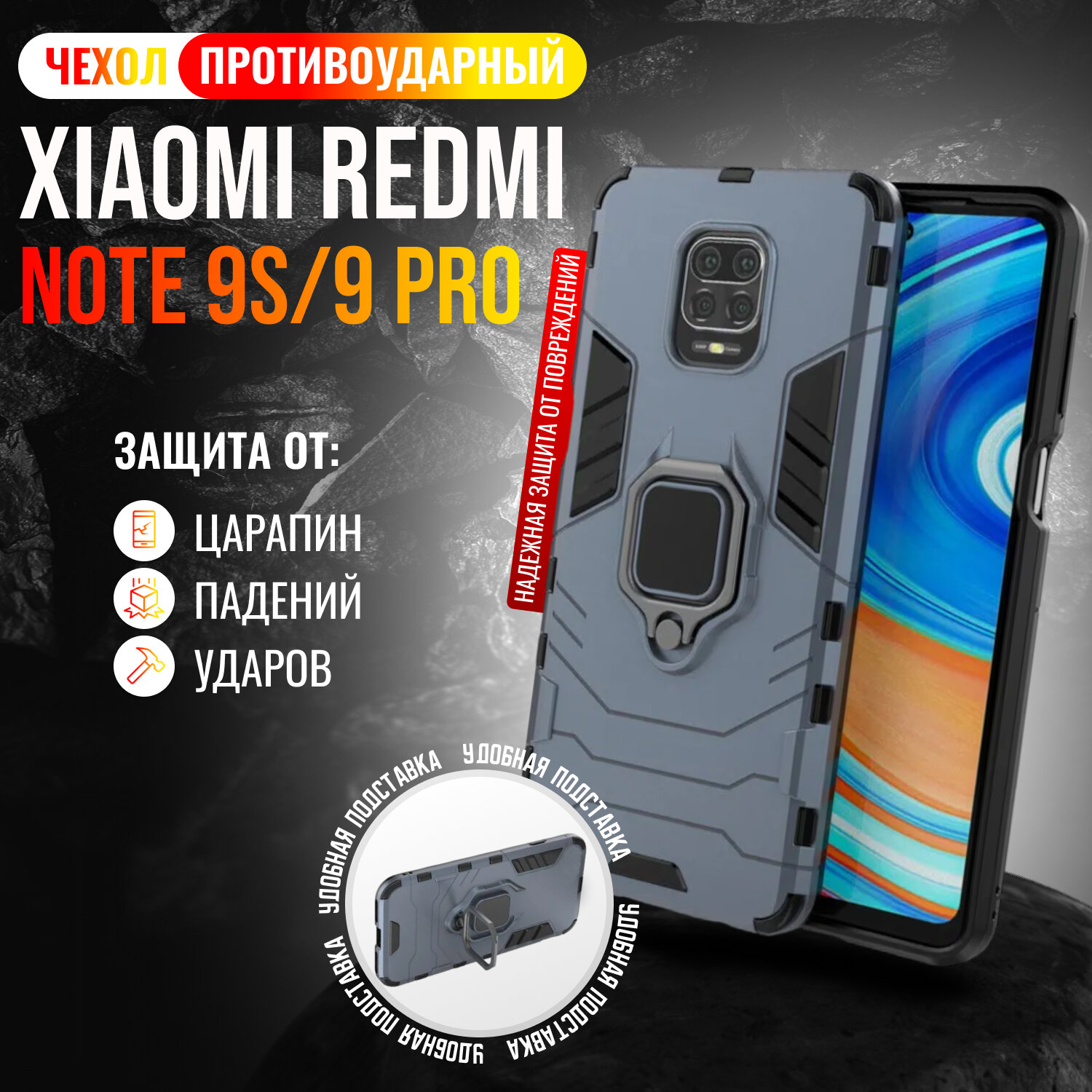 Чехол противоударный для Xiaomi Redmi Note 9S и 9 Pro / Редми Нот 9S и 9 Про (Синий)