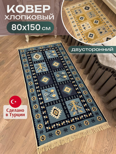 Изображение товара Килим хлопковый турецкий 80х150 см, этноковер, голубой безворсовый