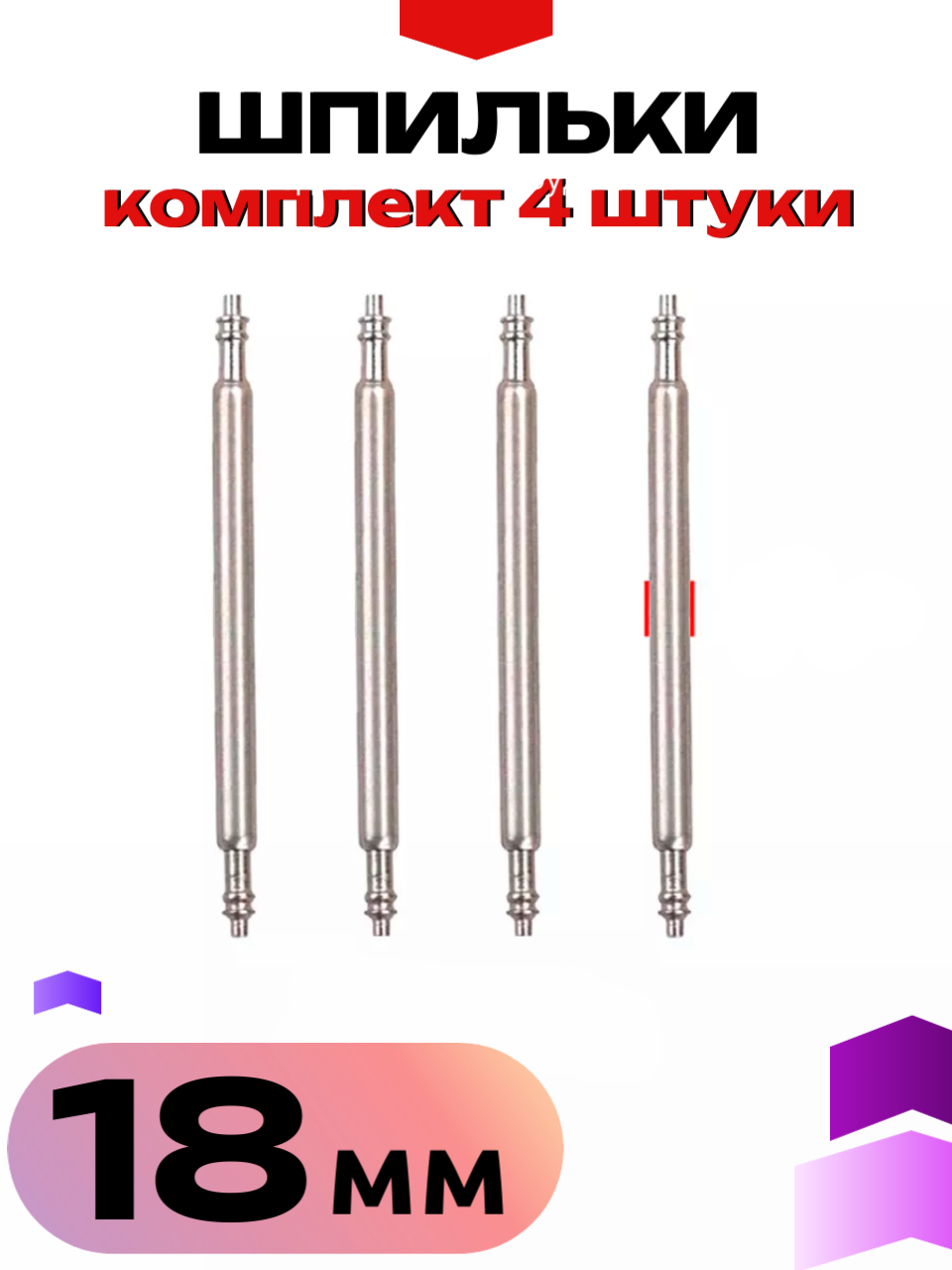Шпилька