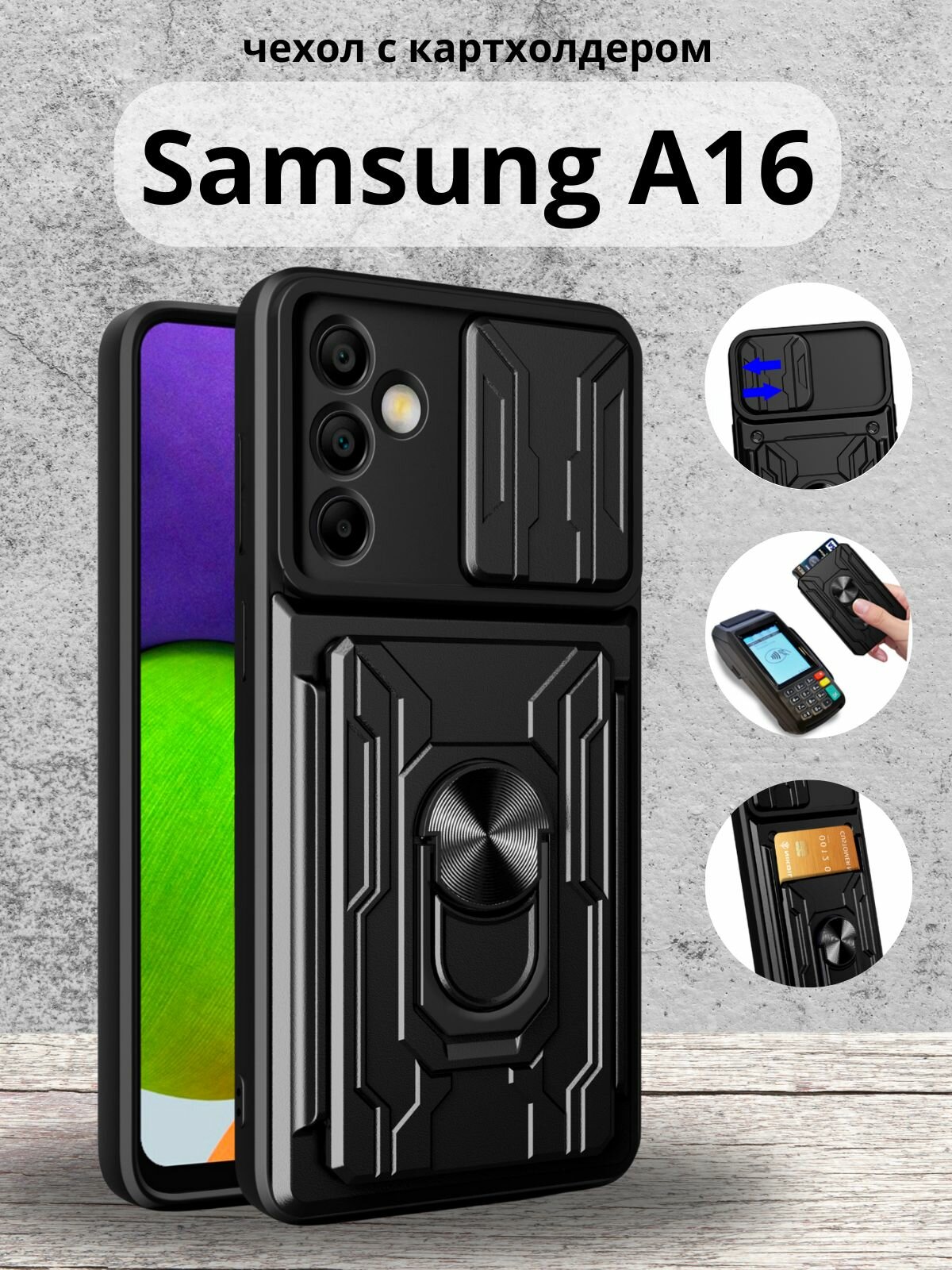 Чехол противоударный с картхолдером на Samsung A16 / Самсунг А16 (Черный)