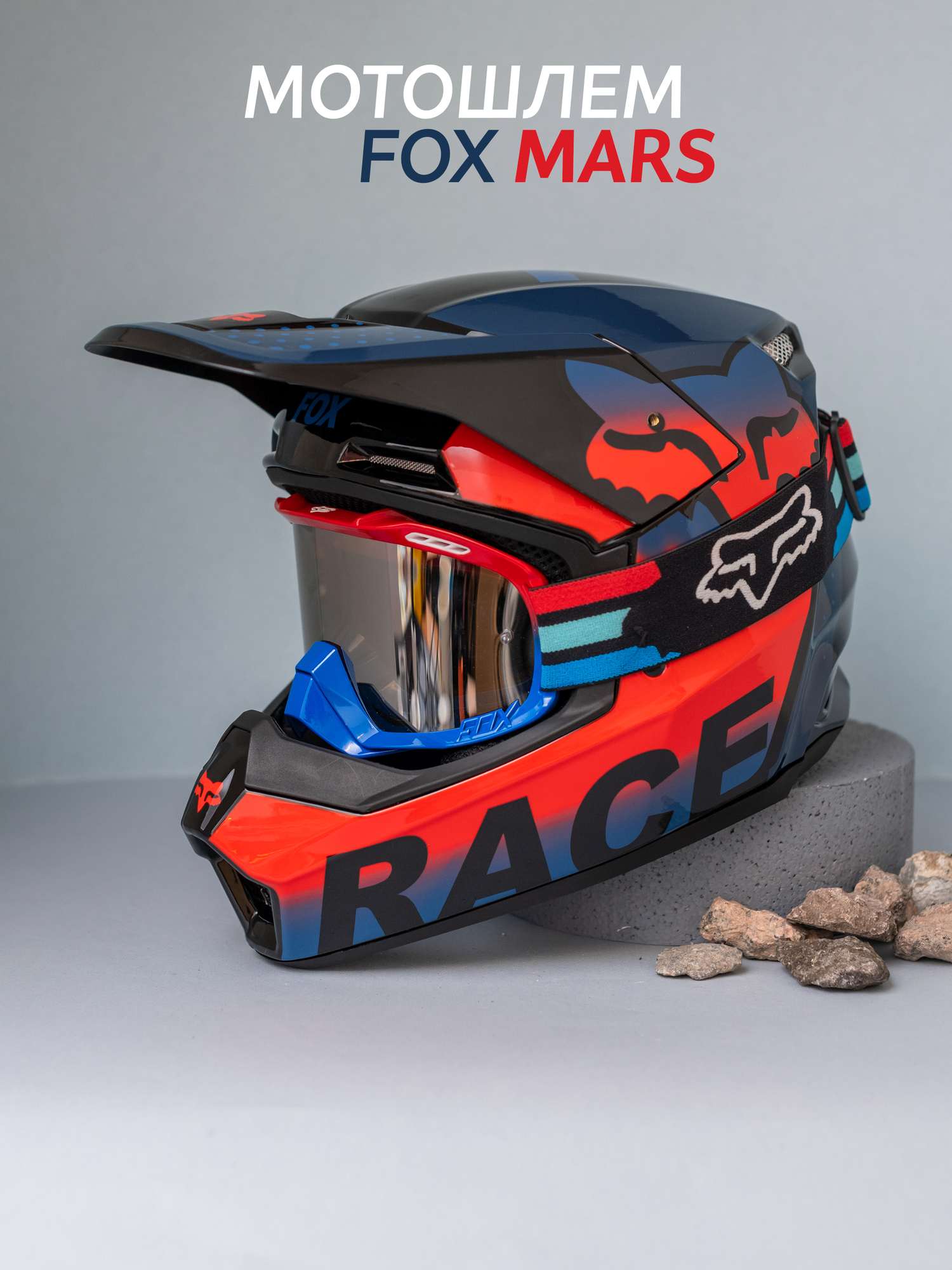 Мотошлем FOX MARS XL, кросс/эндуро, унисекс, ABS-пластик/хлопок, сертификация DOT