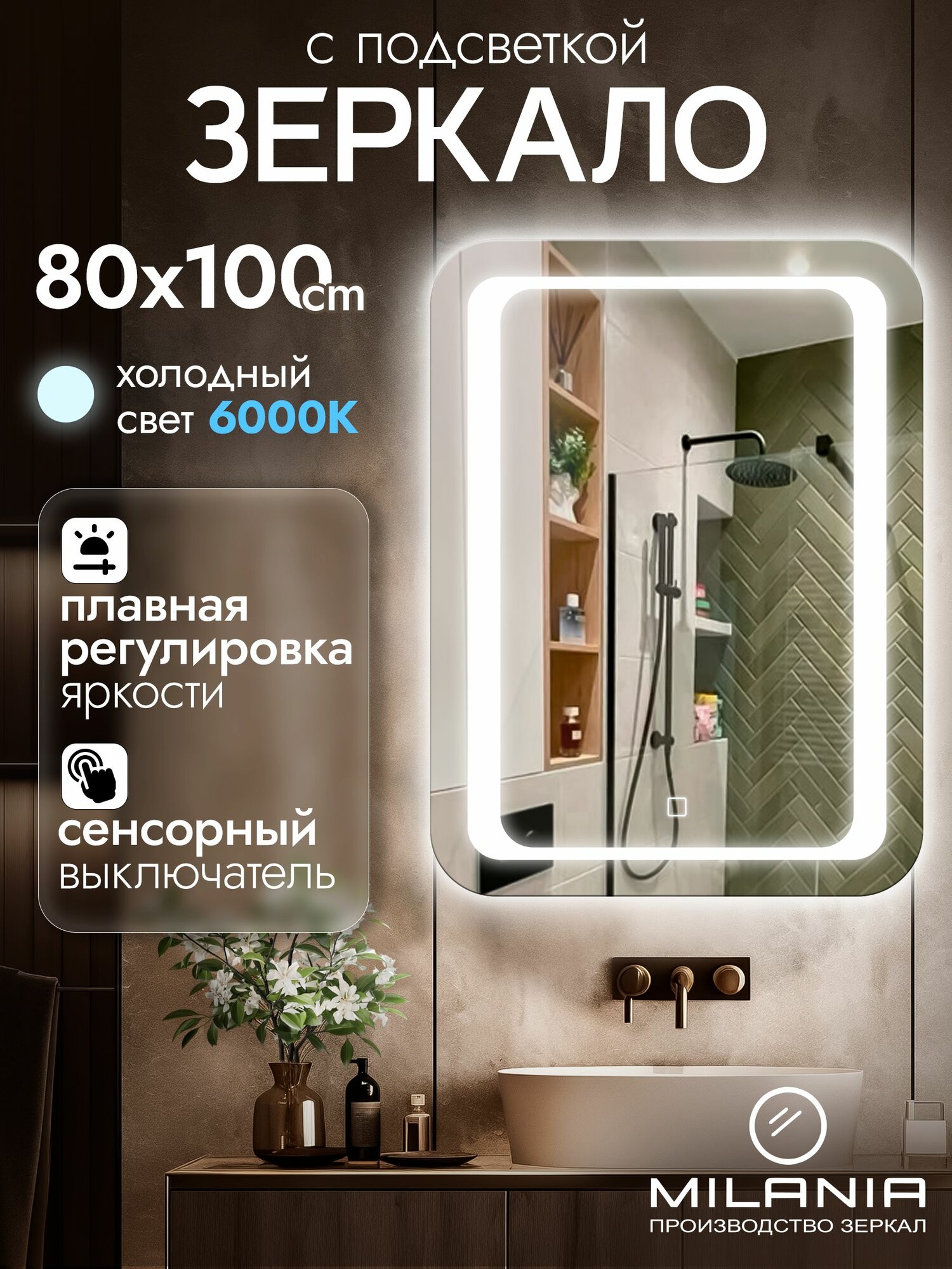 Настенное зеркало с подсветкой в ванную Oskar 80х100 см (ореольная подсветка, холодный свет 6000К, сенсорное управление, прямоугольное зеркало для ванной)