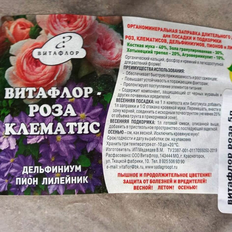 Удобрение  Витафлор  для розы  климатиса  дельфиниума  лилейника  5 литров 