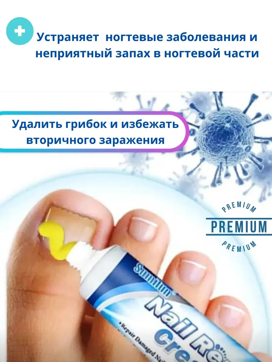 Противогрибковый крем для ногтей средство от онихомикоза