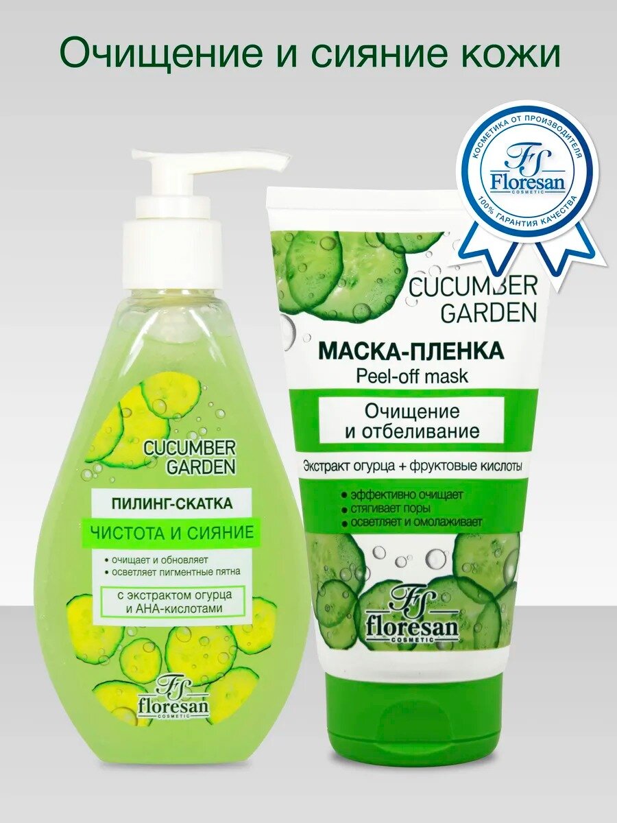 Пилинг-скатка Floresan Ф-553 "Cucumber Garden", огурец, для лица, 150мл — фото 1